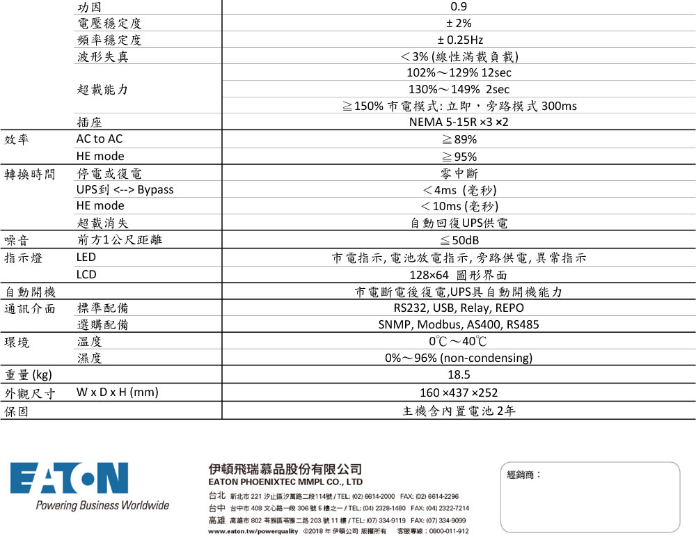 EATON 飛瑞9SX1500在線直立式雙轉換UPS不斷電系統,實際價格以報價為主,U52370031,EATON飛瑞9SX1500在線直立式雙轉換UPS不斷電系統,原廠保固,大量採購歡迎洽詢
