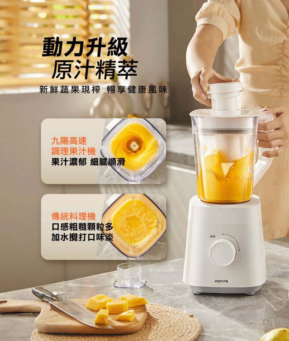 Joyoung 九陽高速調理果汁機 ( L19N-Y1W ),U52380009,Joyoung九陽高速調理果汁機(L19N-Y1W),原廠保固,大量採購歡迎洽詢,品質保證