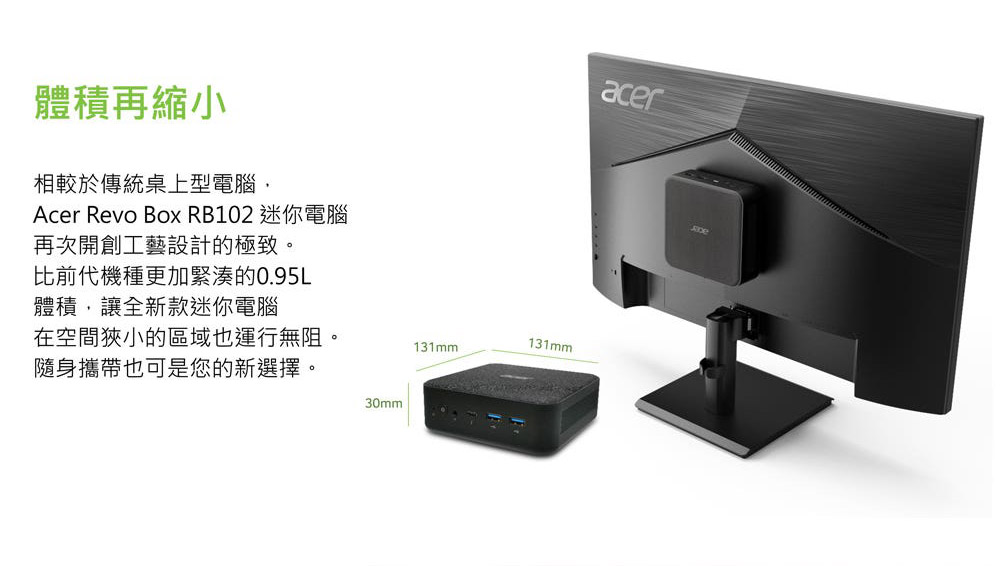 ACER Revo Box RB102-13U3U迷你電腦 ( DT.BMBTA.001 ),U52430025,ACERRevoBoxRB102-13U3U迷你電腦(DT.BMBTA.001),原廠保固,大量採購歡迎洽詢,品質保證