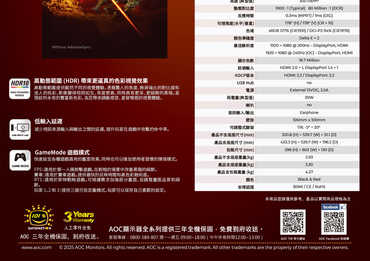 AOC 24G11ZE 24"電競顯示器,U52450034,AOC24G11ZE24"電競顯示器,原廠保固,大量採購歡迎洽詢,品質保證