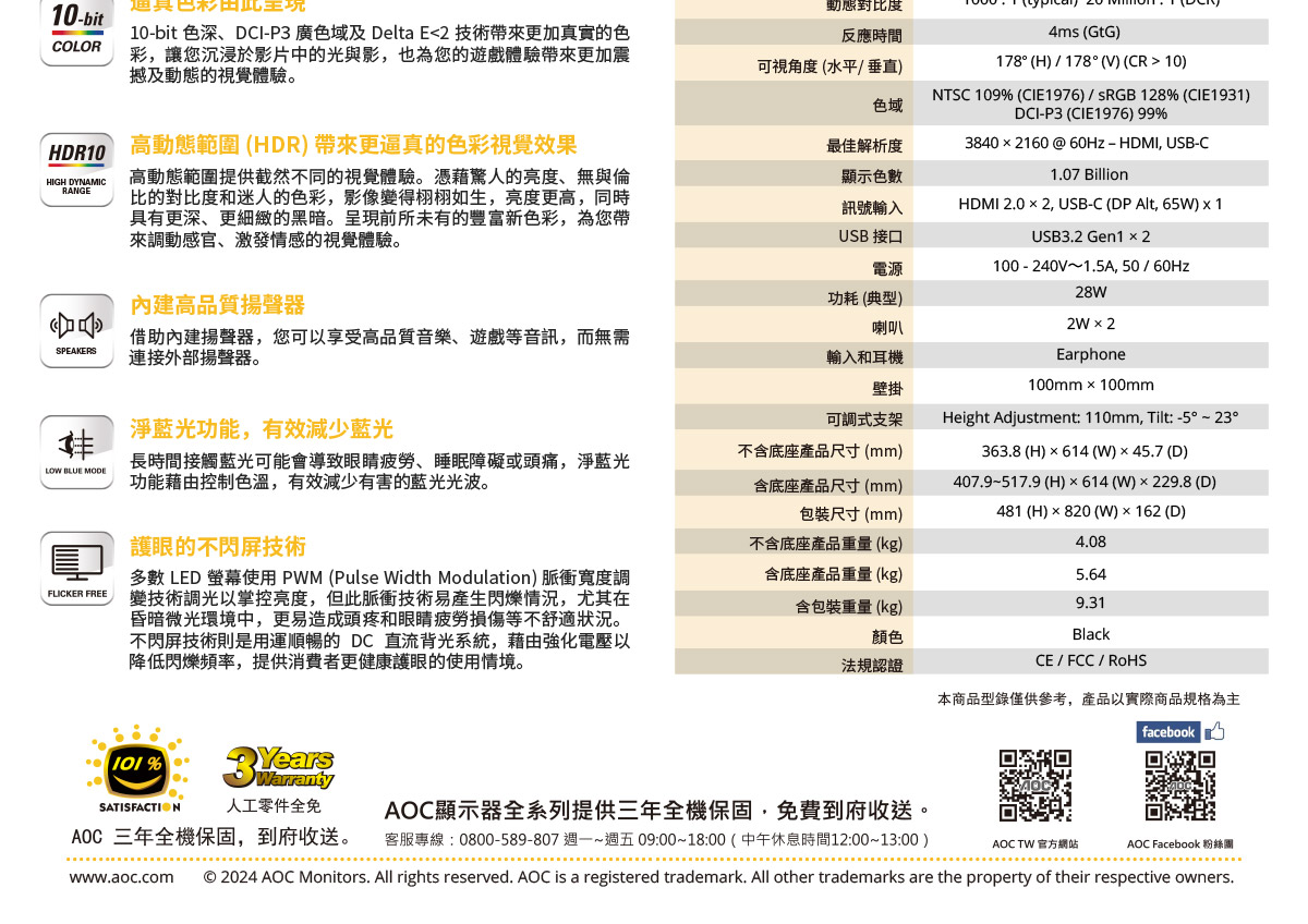 AOC U27B3CF 27" IPS顯示器,U52450035,AOCU27B3CF27"IPS顯示器,原廠保固,大量採購歡迎洽詢,品質保證