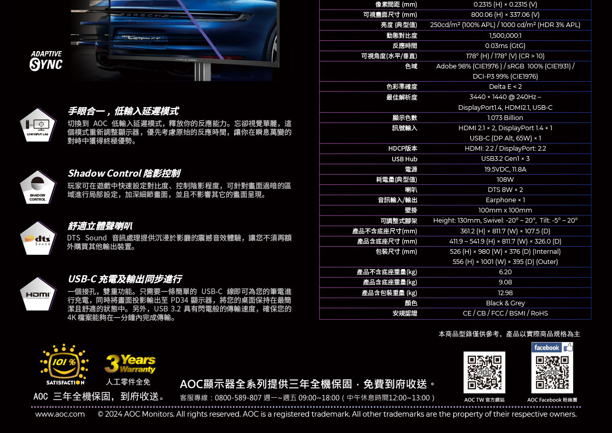 AOC PD34 34" 曲面電競螢幕,U52450042,AOCPD3434"曲面電競螢幕,原廠保固,大量採購歡迎洽詢,品質保證