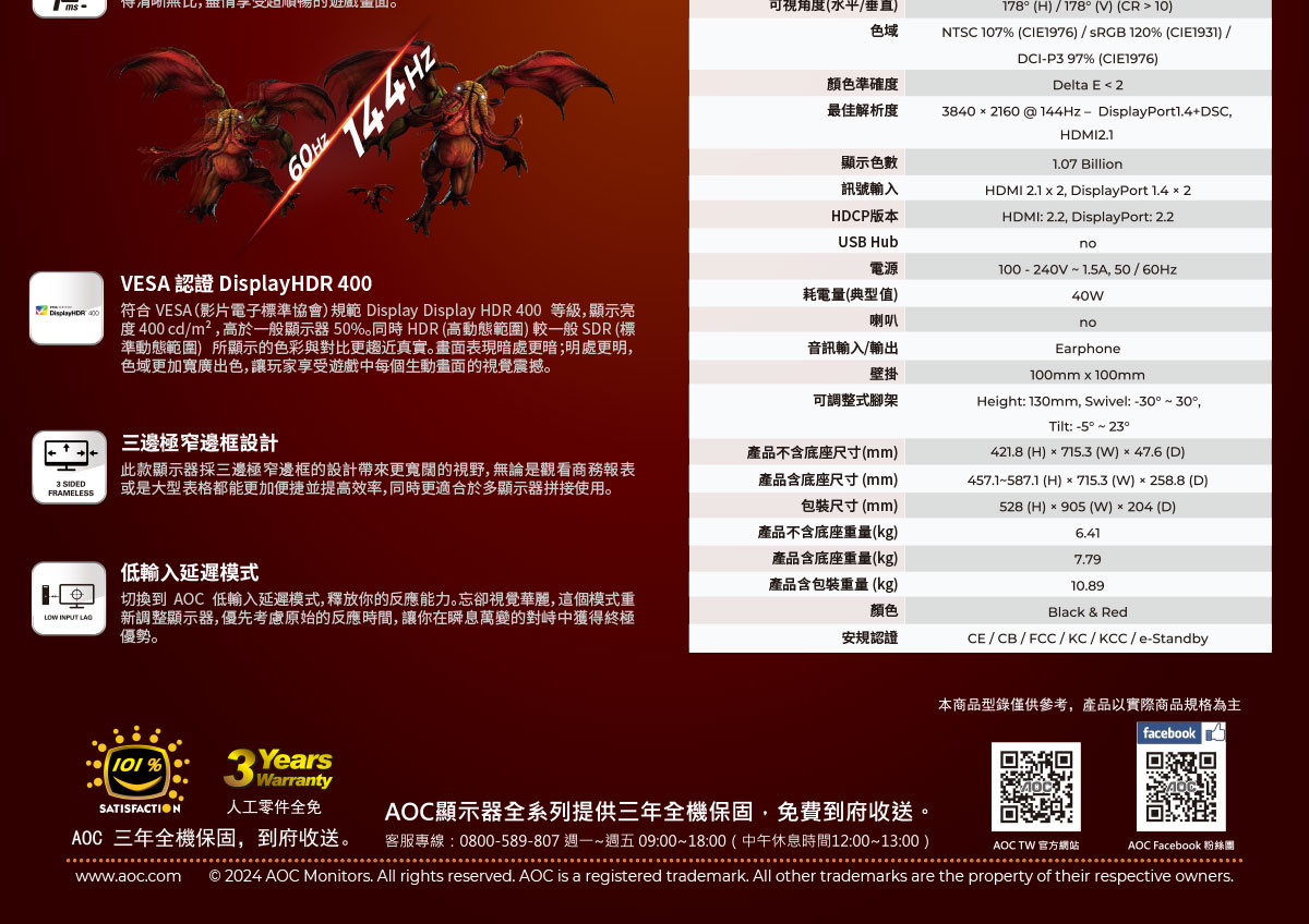 AOC U32G3X 31.5" 電競顯示器,U52450043,AOCU32G3X31.5"電競顯示器,原廠保固,大量採購歡迎洽詢,品質保證