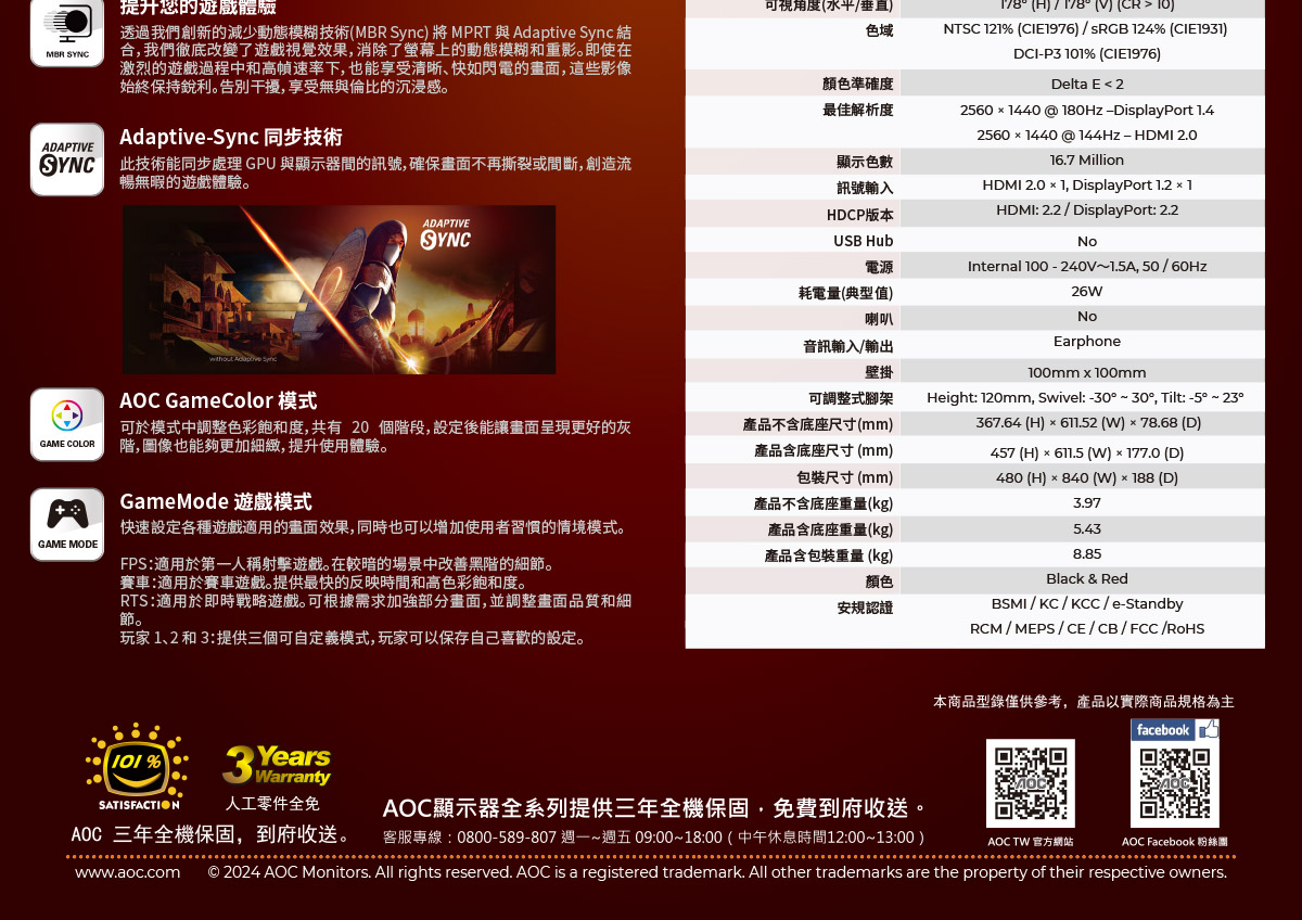 AOC CQ27G4 27" 曲面電競顯示器,U52450047,AOCCQ27G427"曲面電競顯示器,原廠保固,大量採購歡迎洽詢,品質保證