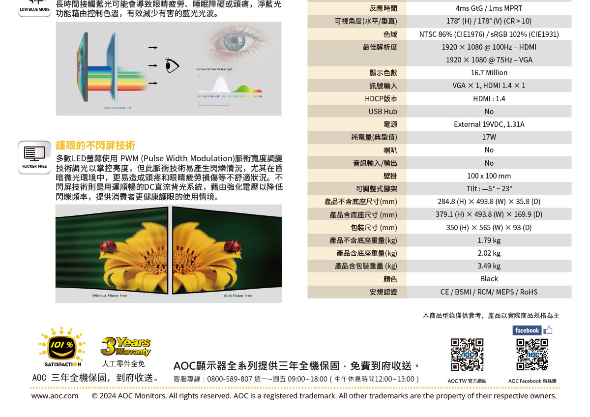 AOC 22B30HM2 22" 窄邊框廣視角液晶顯示器,U52470007,AOC22B30HM222"窄邊框廣視角液晶顯示器,原廠保固,大量採購歡迎洽詢,品質保證