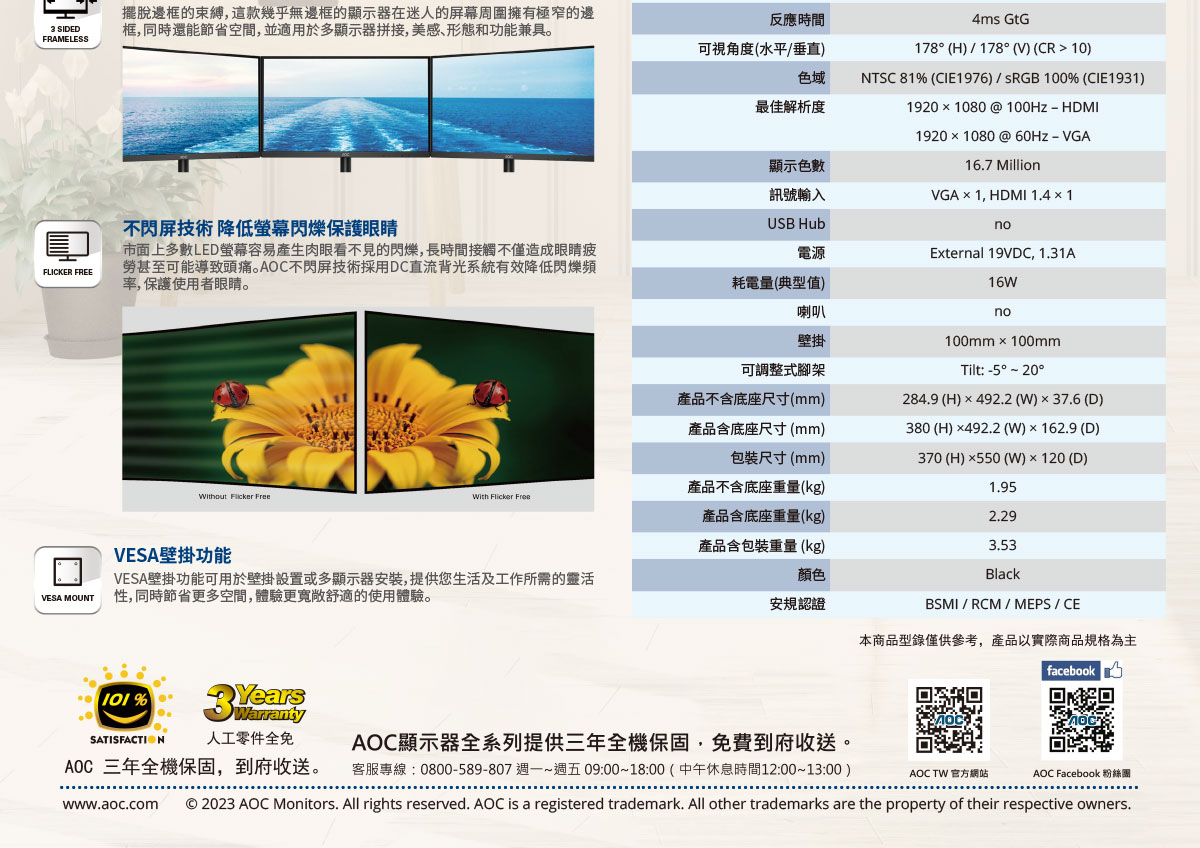 AOC 27B2HM2 27"  窄邊框廣視角顯示器