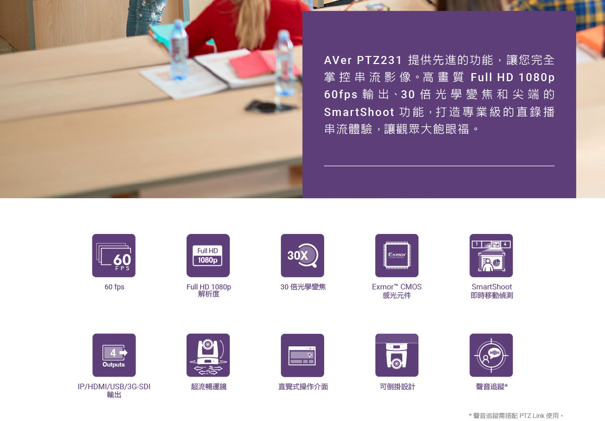 AVER AVe PTZ231 PTZ視訊攝影,U52500008,AVERAVePTZ231PTZ視訊攝影,原廠保固,大量採購歡迎洽詢,品質保證