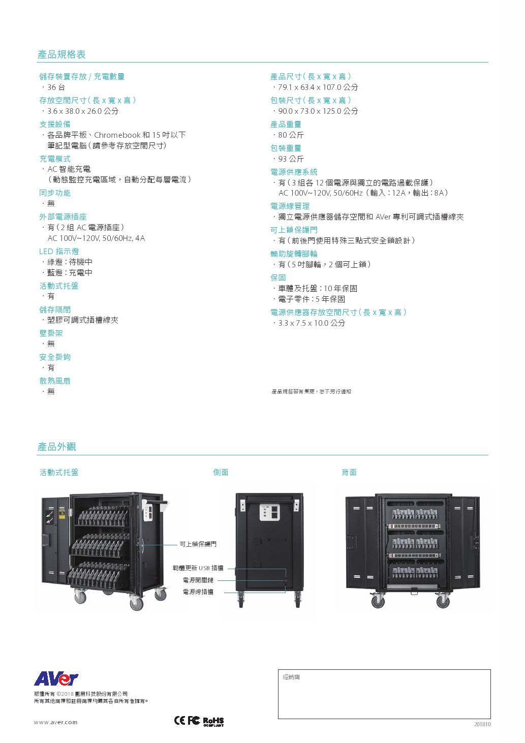 AVer C36i+平板與筆記電腦充電車,U52500022,AVerC36i+平板與筆記電腦充電車,原廠保固,大量採購歡迎洽詢,品質保證