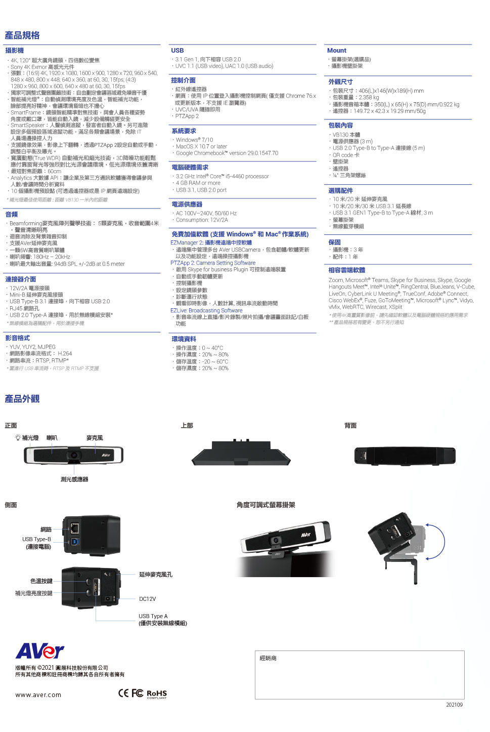 AVer VB130 4K 視訊會議系統 ( VB130(61U3600000AJ) ),U52500032,AVerVB1304K視訊會議系統(VB130(61U3600000AJ)),原廠保固,大量採購歡迎洽詢,品質保證
