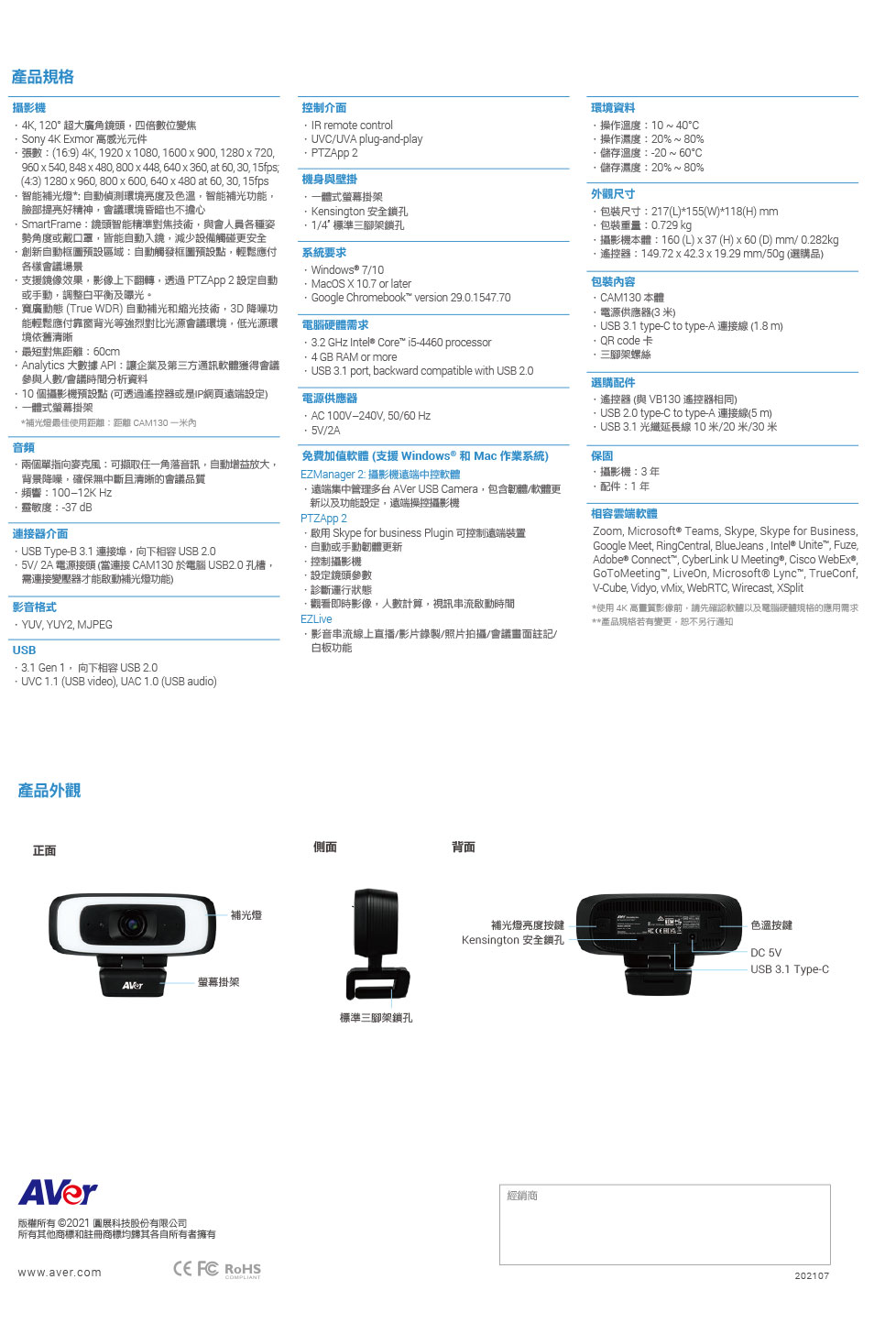 AVer CAM130 4K雲端視訊會議攝影機,U52500033,AVerCAM1304K雲端視訊會議攝影機,原廠保固,大量採購歡迎洽詢,品質保證