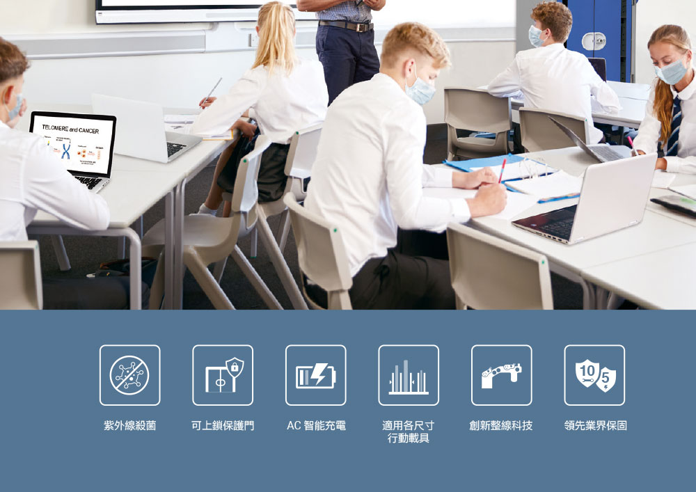 AVer X18iS紫外線殺菌智能充電車,U52500034,AVerX18iS紫外線殺菌智能充電車,原廠保固,大量採購歡迎洽詢,品質保證