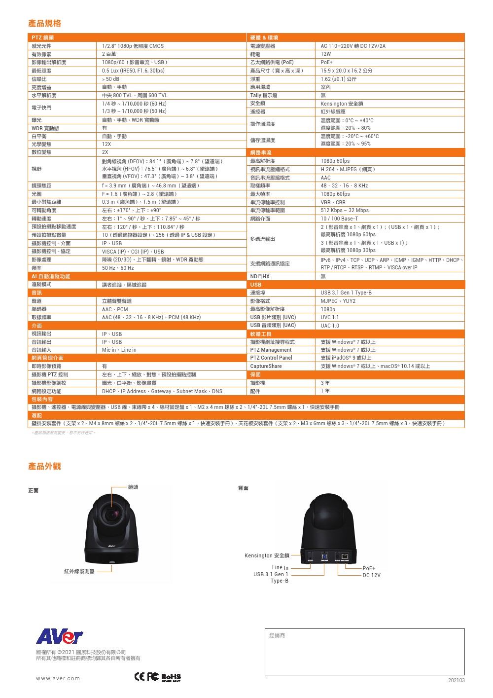 AVer DL30教學用自動追蹤攝影機,U52500037,AVerDL30教學用自動追蹤攝影機,原廠保固,大量採購歡迎洽詢,品質保證
