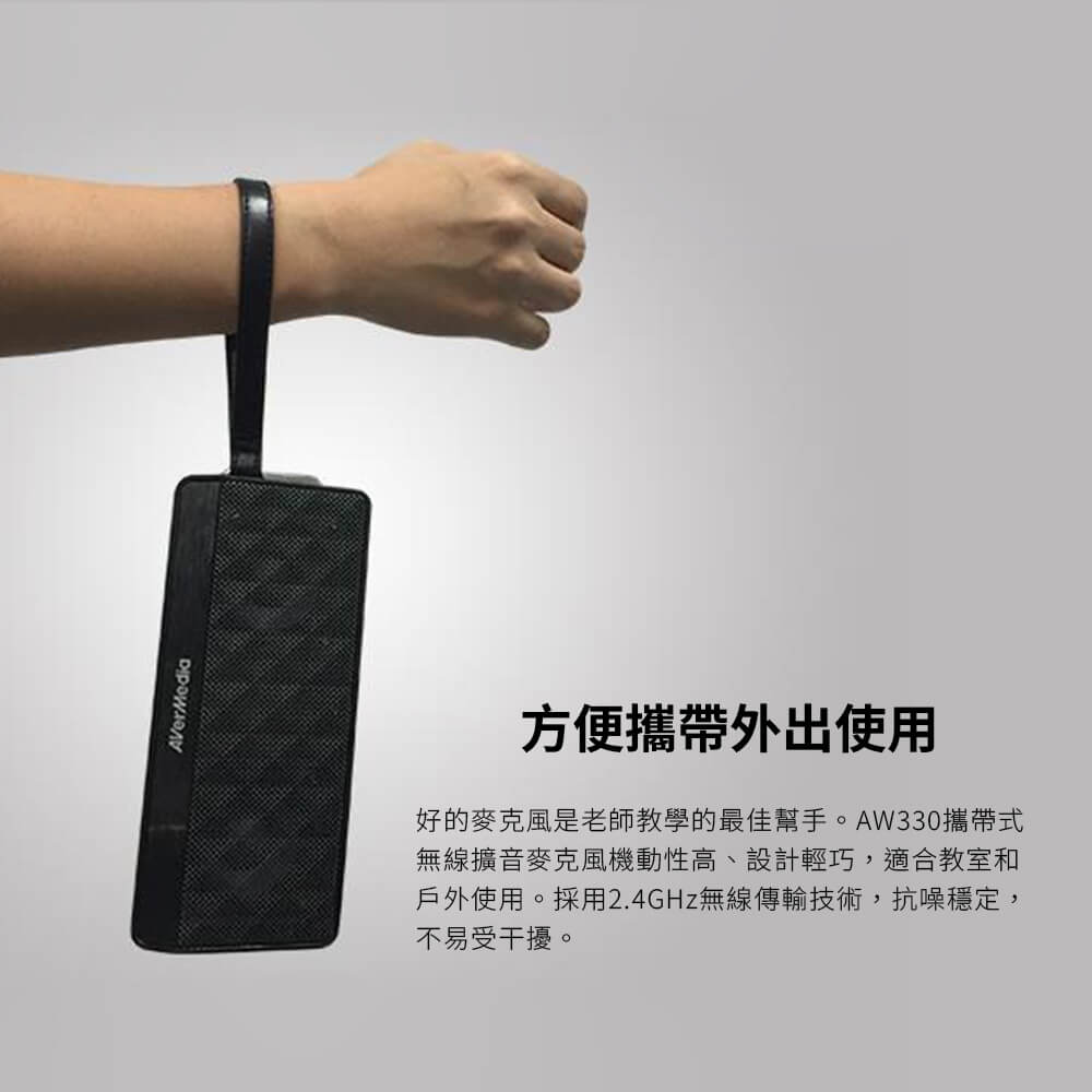 AVERMEDIA 圓剛 圓剛攜帶型無線教學擴音機AW330 ( AW330/61AW330000AN ),U52500056,AVERMEDIA圓剛圓剛攜帶型無線教學擴音機AW330(AW330/61AW330000AN),原廠保固,大量採購歡迎洽詢,品質保證