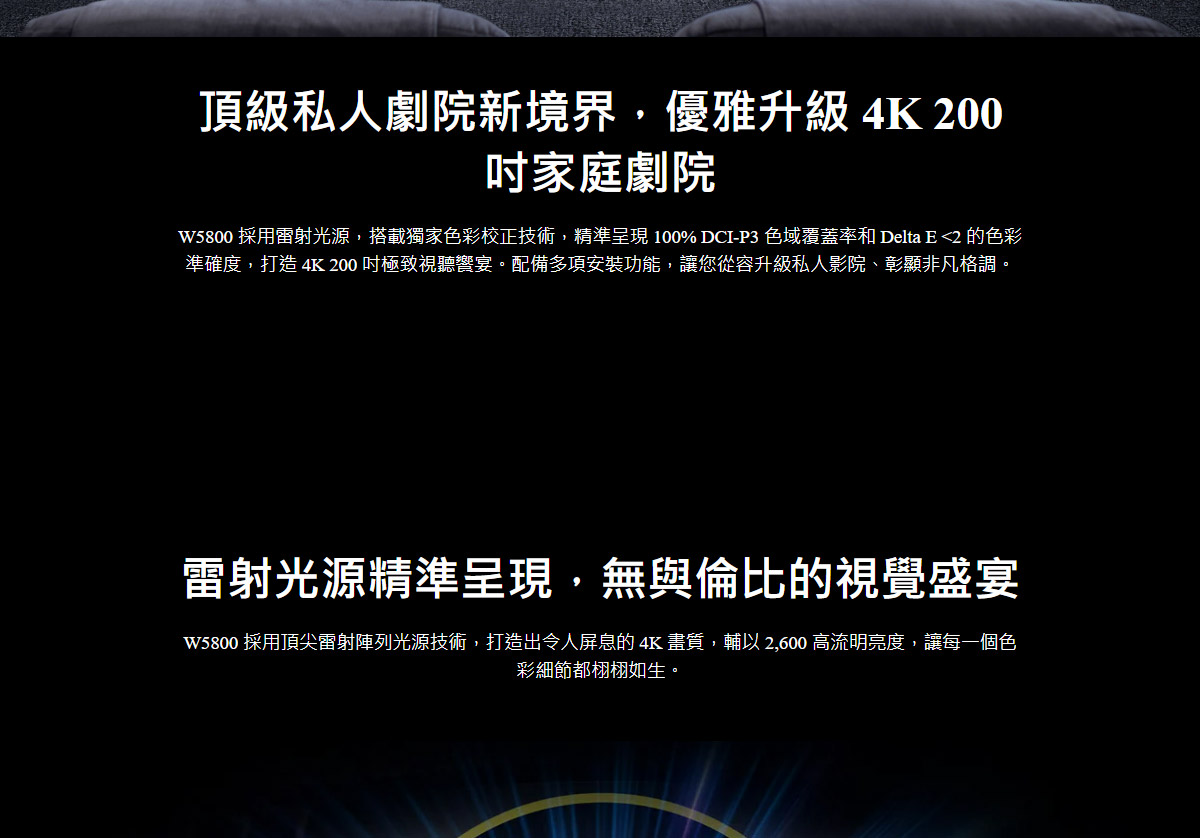 BENQ W5800 4K雷射投影機2600AN,U52520071,BENQW58004K雷射投影機2600AN,原廠保固,大量採購歡迎洽詢,品質保證