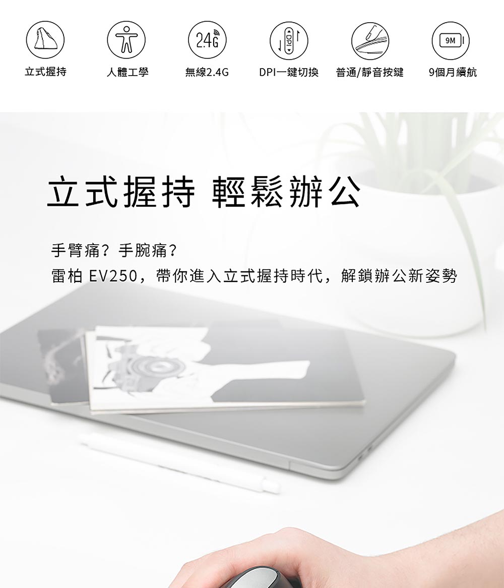 rapoo 雷柏 EV250人體工學無線靜音垂直滑鼠,U52540038,rapoo雷柏EV250人體工學無線靜音垂直滑鼠,原廠保固,大量採購歡迎洽詢,品質保證