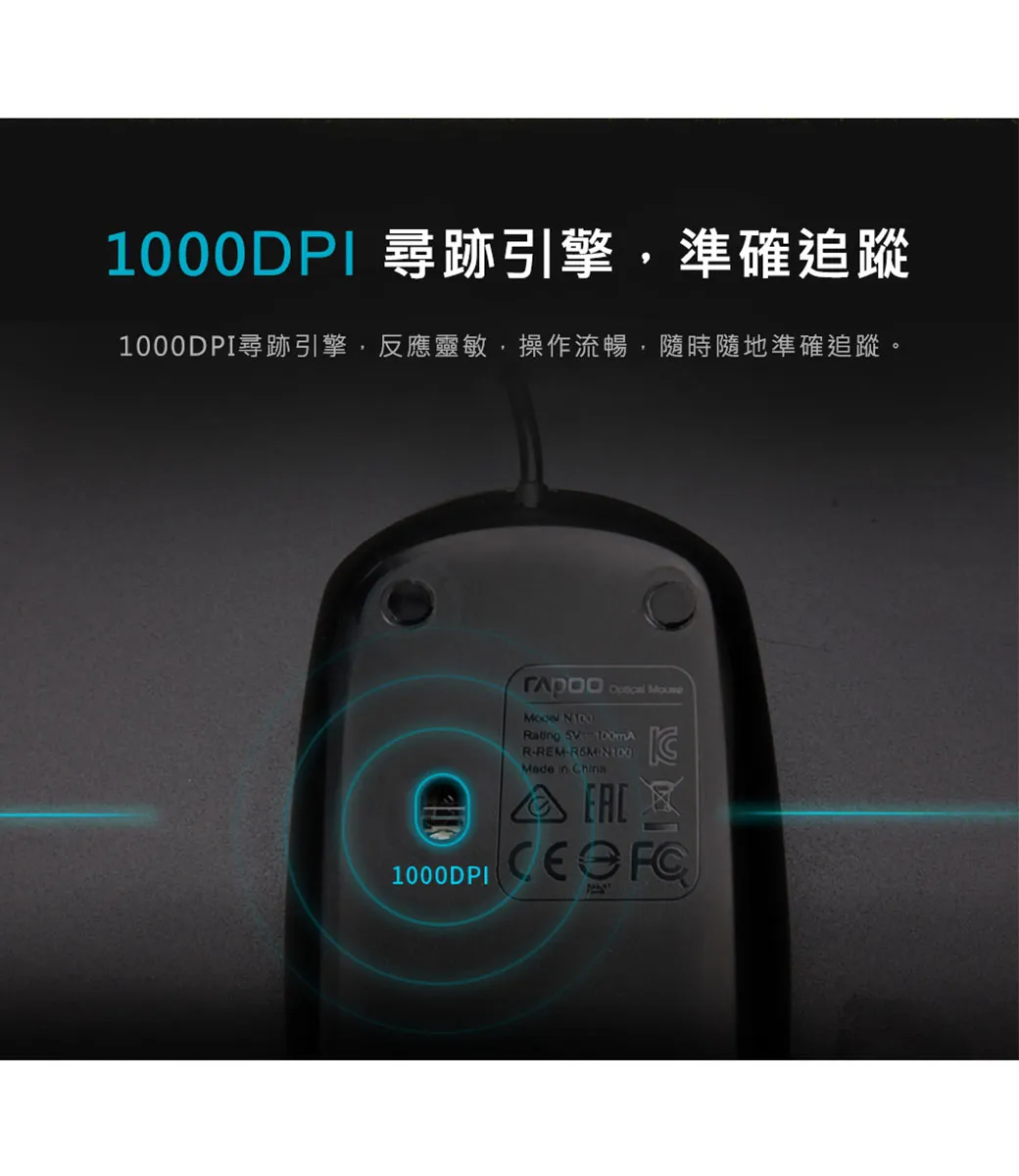 RAPOO 雷柏 N100 有線光學滑鼠/B,U52540041,RAPOO雷柏N100有線光學滑鼠/B,原廠保固,大量採購歡迎洽詢,品質保證