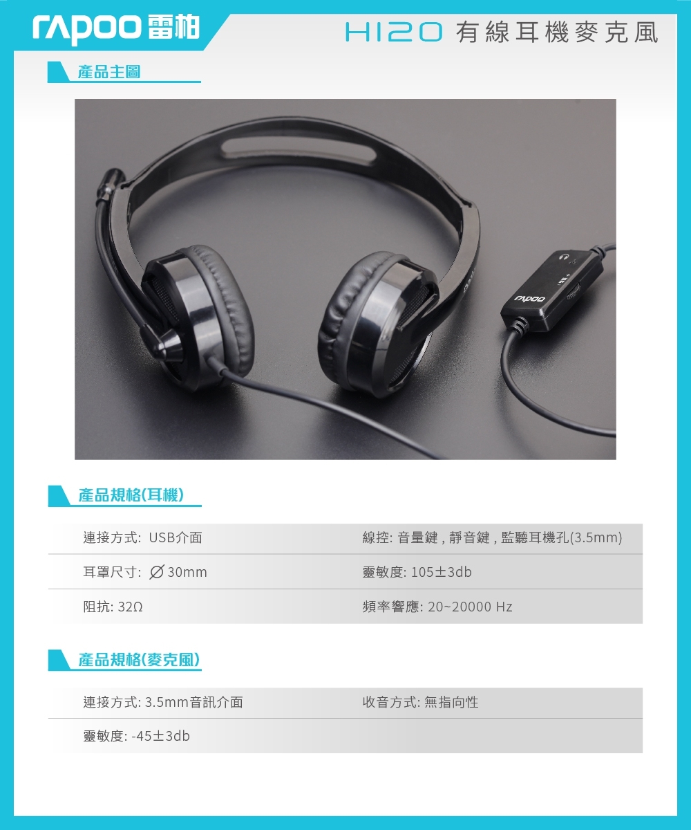 Rapoo 雷柏 H120有線耳機麥克風,U52540082,Rapoo雷柏H120有線耳機麥克風,原廠保固,大量採購歡迎洽詢,品質保證