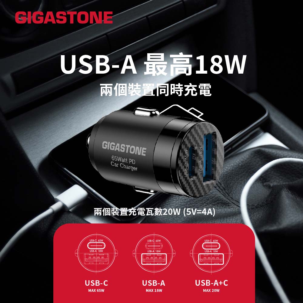GIGASTONE PC-6500B 65W 雙孔車用充電器,實際價格以報價為主,U52660025,GIGASTONEPC-6500B65W雙孔車用充電器,原廠保固,大量採購歡迎洽詢