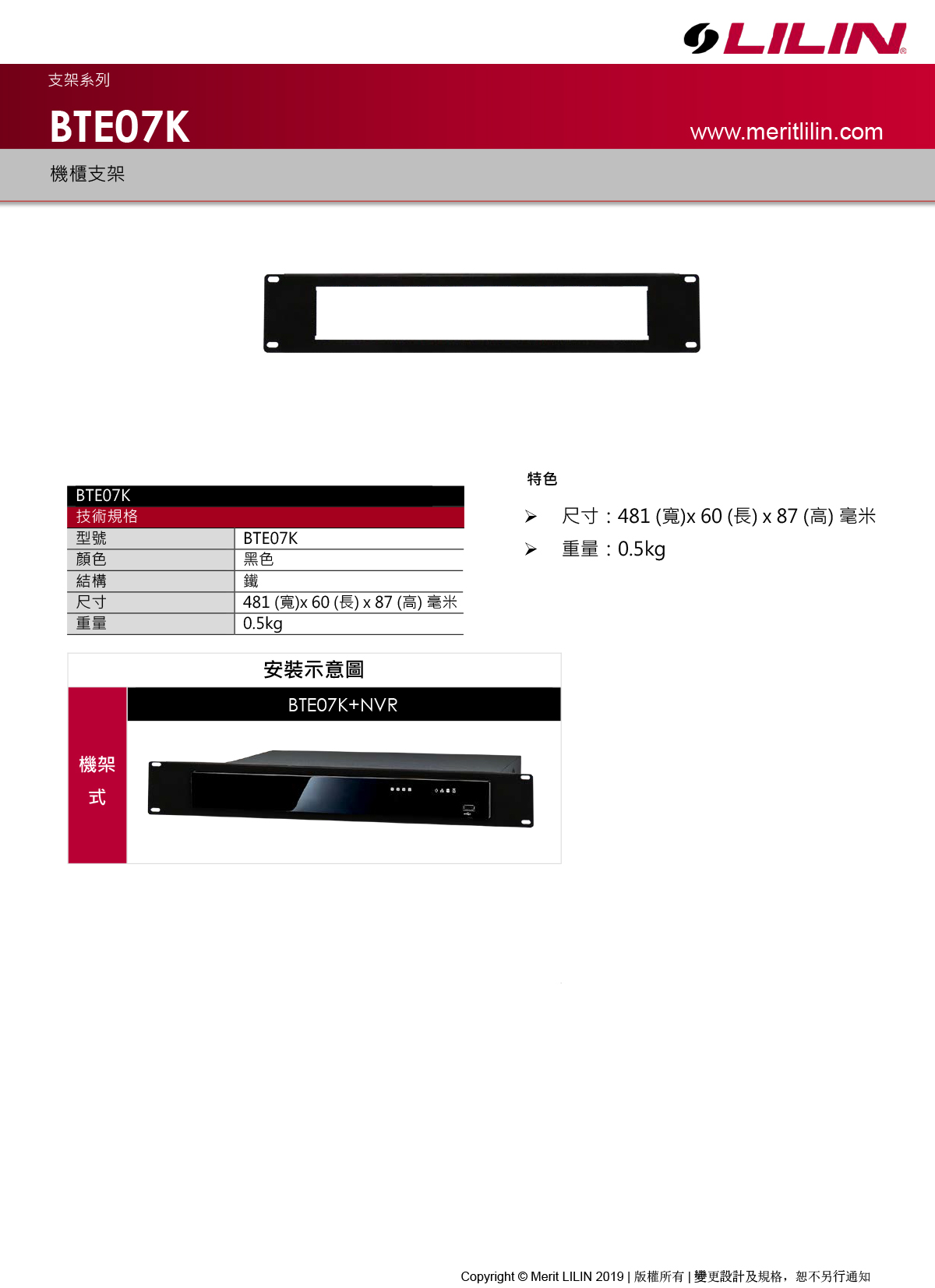 LILIN BTE07K機櫃支架,U52680018,LILINBTE07K機櫃支架,原廠保固,大量採購歡迎洽詢,品質保證
