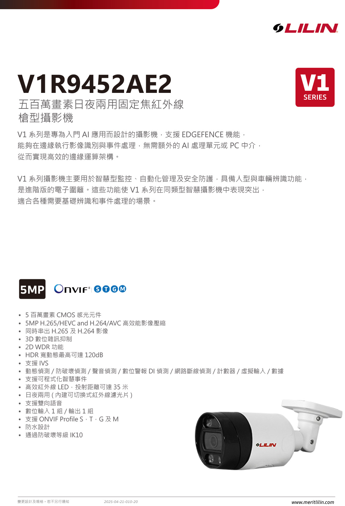LILIN V1R9452AE2槍型網路攝影機,U52680019,LILINV1R9452AE2槍型網路攝影機,原廠保固,大量採購歡迎洽詢,品質保證