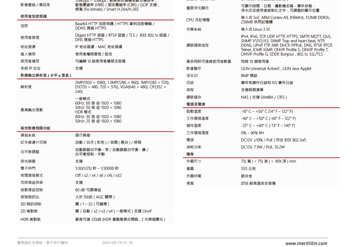 LILINP2R8822E2槍型網路攝影機,U52680035,LILINP2R8822E2槍型網路攝影機,原廠保固,大量採購歡迎洽詢,品質保證