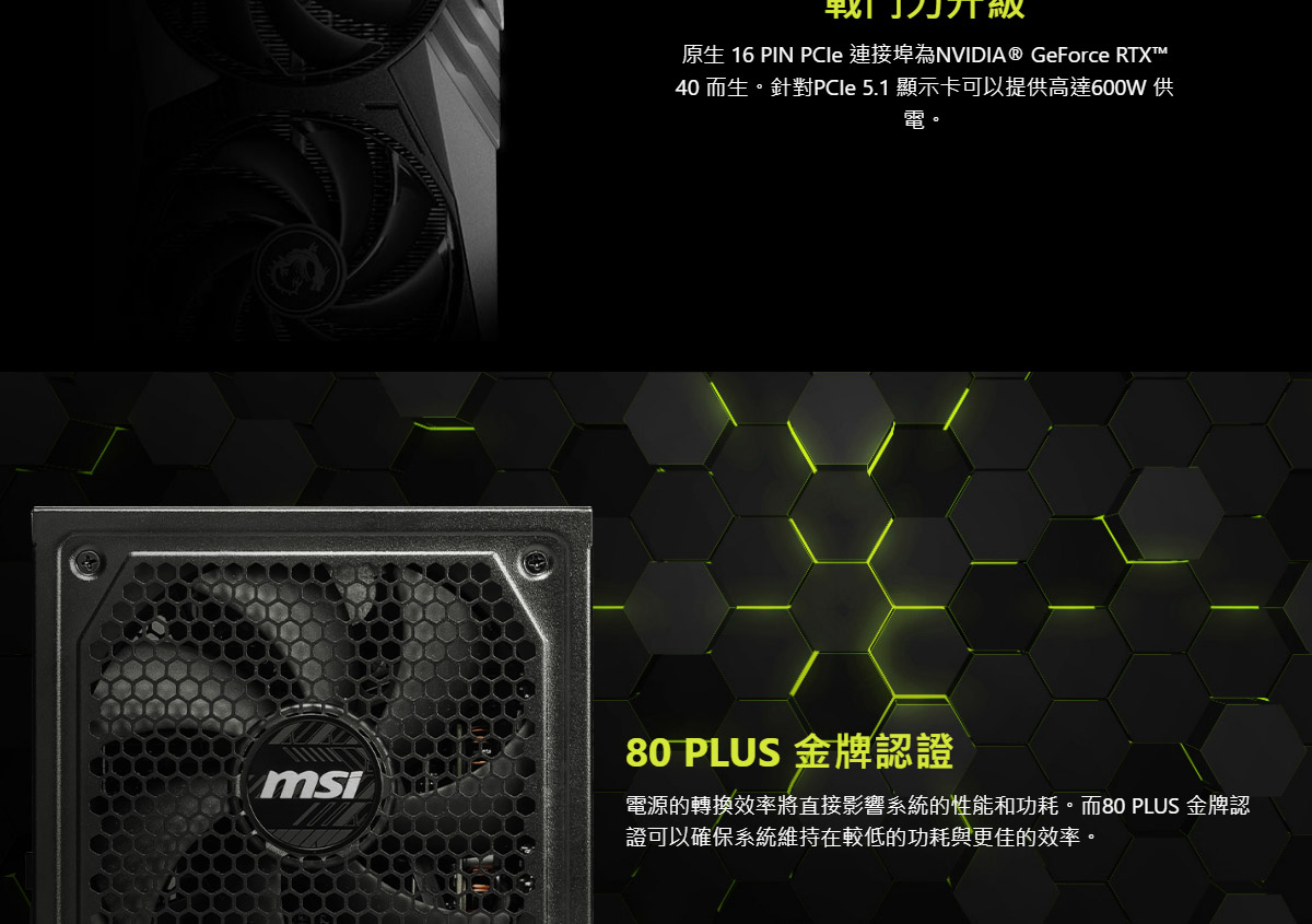 微星 MSI MEG A1000GL PCIE5 金牌 電源供應器,U52680068,微星MSIMEGA1000GLPCIE5金牌電源供應器,原廠保固,大量採購歡迎洽詢,品質保證