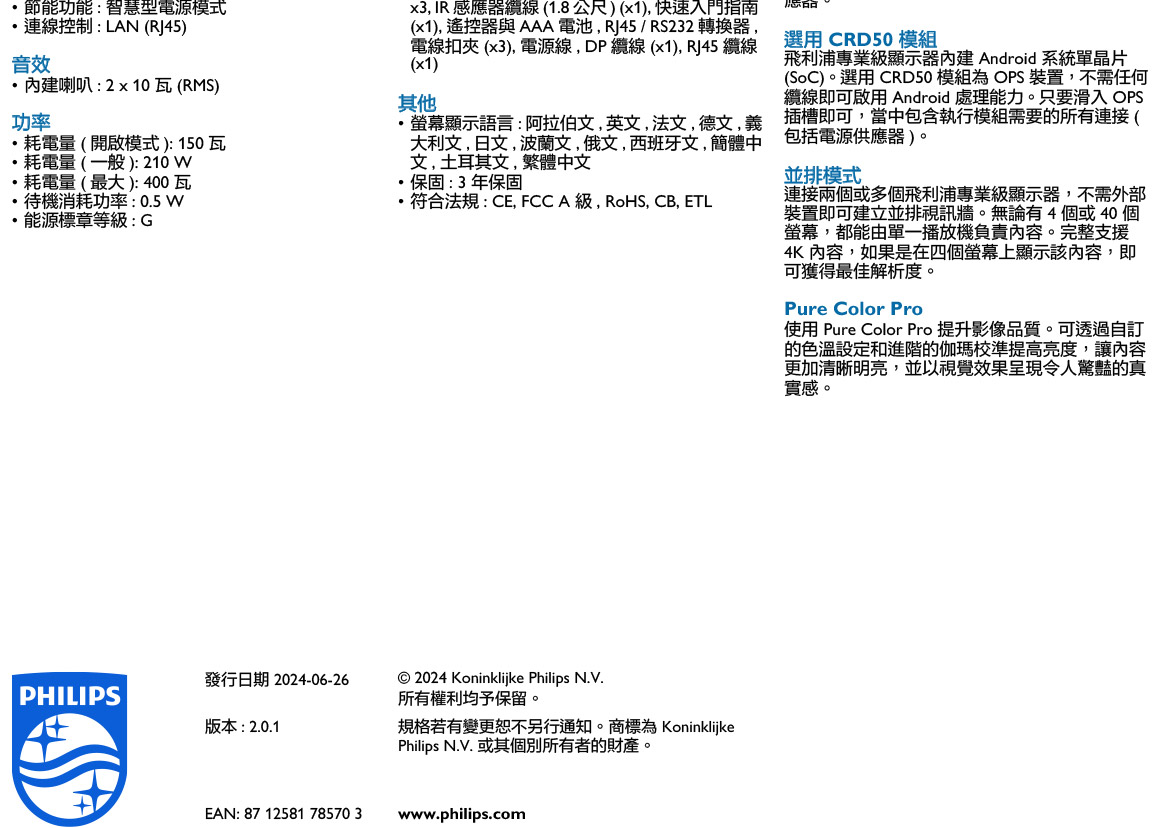 PHILIPS 65BDL6005X視訊牆顯示器 ( 65BDL6005X/97 )