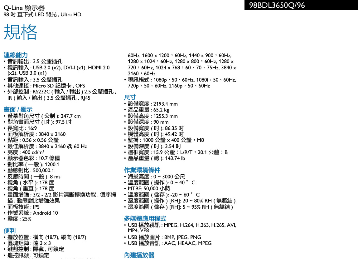 PHILIPS 98BDL3650Q 顯示器