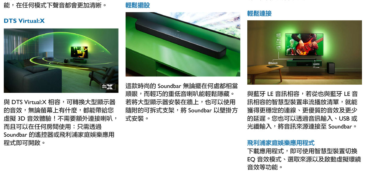 PHILIPS Soundbar 聲霸 TAB5309/96 ( PHILIPS TAB5309/96 ),實際價格以報價為主,U52730006,PHILIPSSoundbar聲霸TAB5309/96(PHILIPSTAB5309/96),原廠保固,大量採購歡迎洽詢