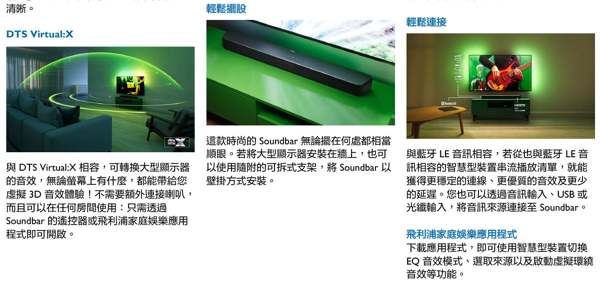 PHILIPS Soundbar 聲霸 TAB5109/96 ( PHILIPS TAB5109/96 ),實際價格以報價為主,U52730007,PHILIPSSoundbar聲霸TAB5109/96(PHILIPSTAB5109/96),原廠保固,大量採購歡迎洽詢
