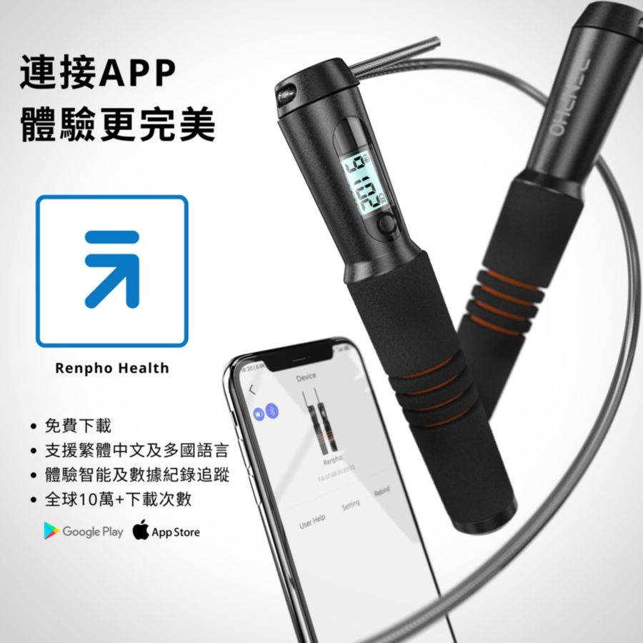 RENPHO 智能跳繩 ( R-Q001 ),實際價格以報價為主,U52750039,RENPHO智能跳繩(R-Q001),原廠保固,大量採購歡迎洽詢