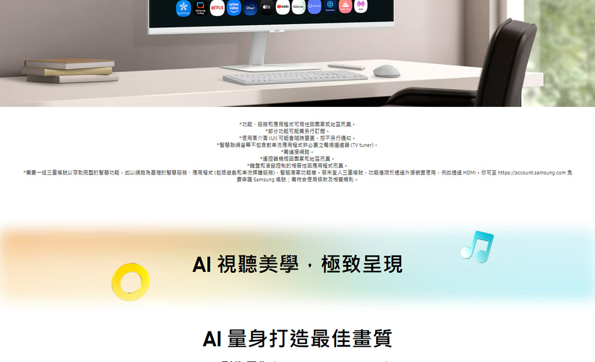 Samsung 32吋智慧聯網螢幕 M7 M70F _ 白 ( LS32FM703UCXZW ),實際價格以報價為主,U52800022,Samsung32吋智慧聯網螢幕M7M70F_白(LS32FM703UCXZW),原廠保固,大量採購歡迎洽詢