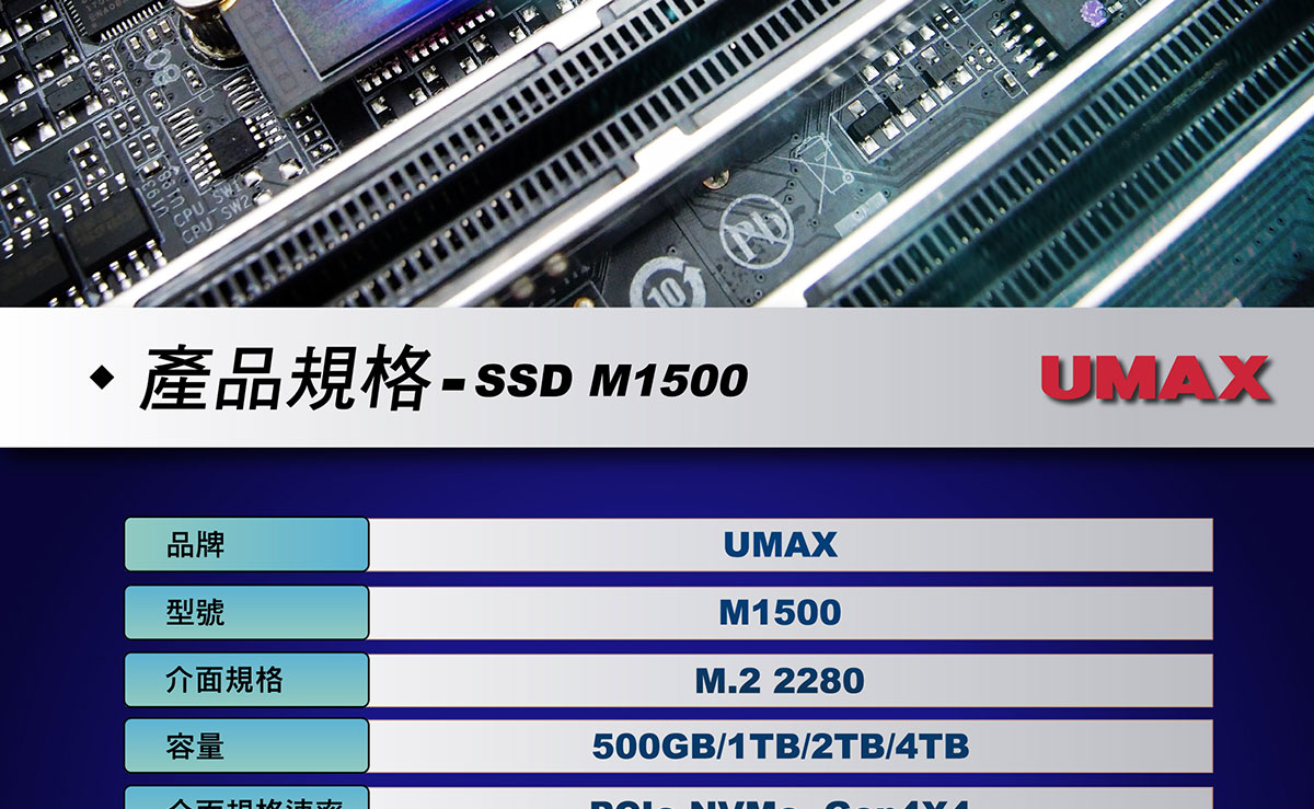 UMAX SSD M1500 2280 PCIe Gen4x4 4TB 固態硬碟