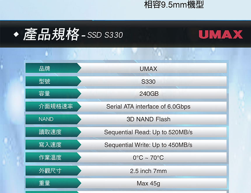 UMAX S330 240GB SSD 2.5吋固態硬碟