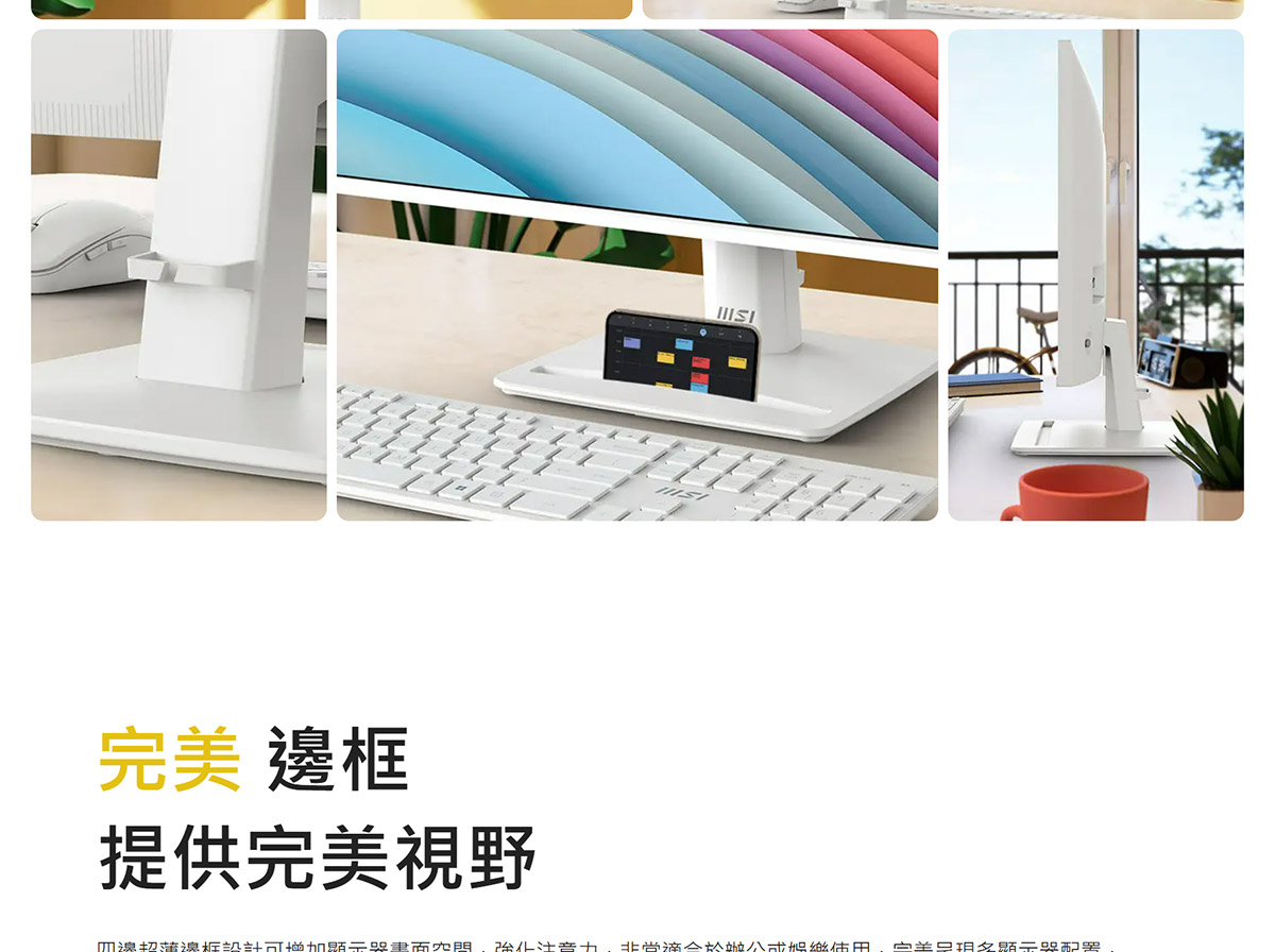 MSI PRO MP251W E2 護眼美型螢幕,U52890016,MSIPROMP251WE2護眼美型螢幕,原廠保固,大量採購歡迎洽詢,安心保證