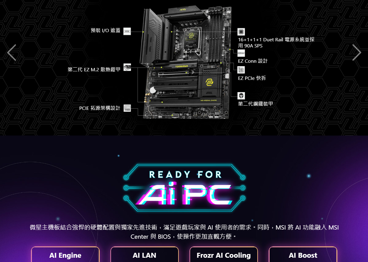 MSI MAG Z890 TOMAHAWK WIFI 主機板,U52890053,MSIMAGZ890TOMAHAWKWIFI主機板,原廠保固,大量採購歡迎洽詢,品質保證