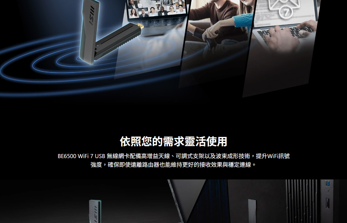 MSI 微星 BE6500 WiFi 7 USB Adapter,U52990007,MSI微星BE6500WiFi7USBAdapter,原廠保固,大量採購歡迎洽詢,品質保證