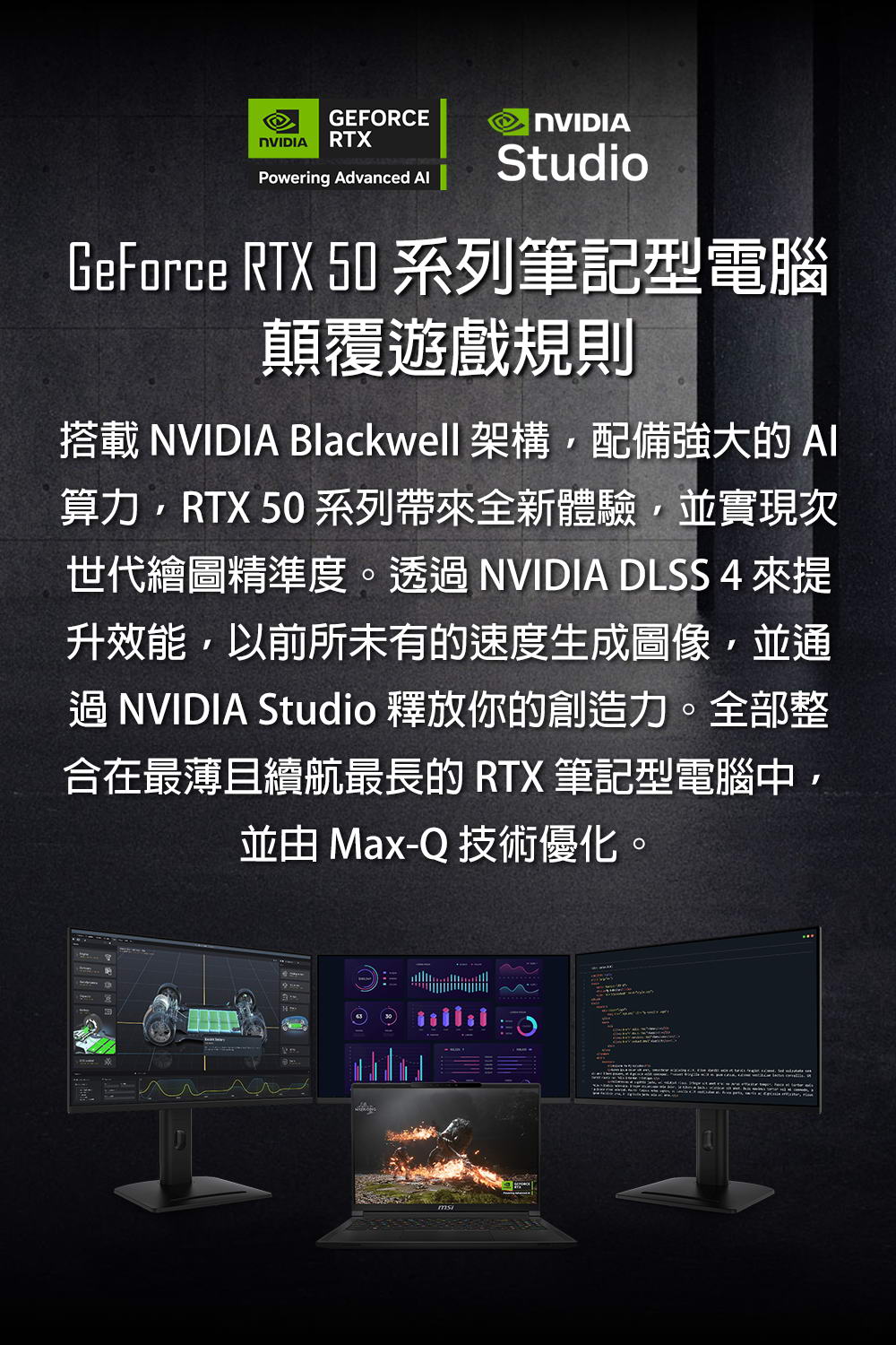 MSI Stealth A16 AI+ 電競筆電 A3XWIG-BBARI370X32G 纖薄俐落有型