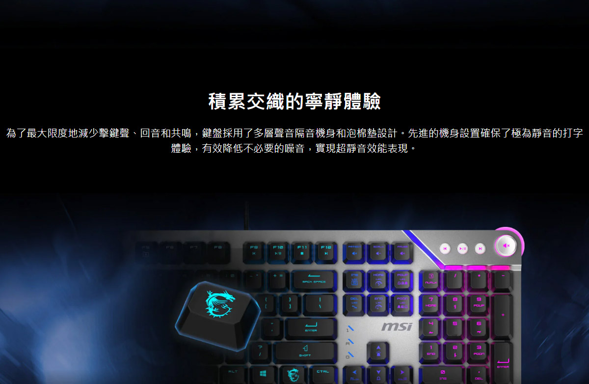 MSI STRIKE 600 SILENT TC 終極靜音電競鍵盤,U53200031,MSISTRIKE600SILENTTC終極靜音電競鍵盤,原廠保固,大量採購歡迎洽詢,品質保證