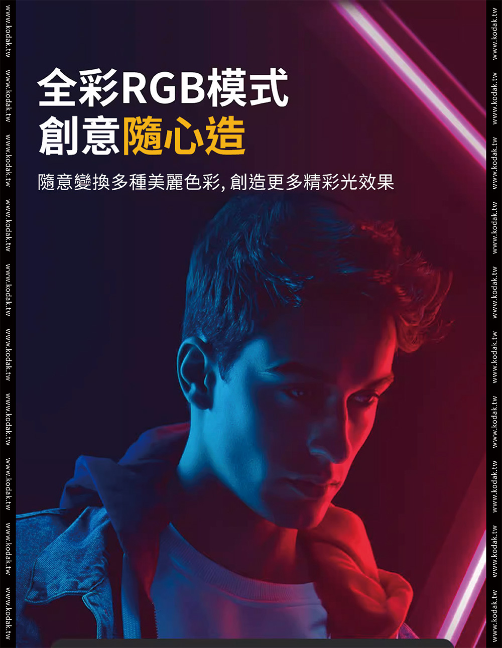 Kodak 柯達 LS30手持RGB攝影補光燈棒(25W),U53220014,Kodak柯達LS30手持RGB攝影補光燈棒(25W),商品特色,數位相機/底片相機/鏡頭/配件,補光燈