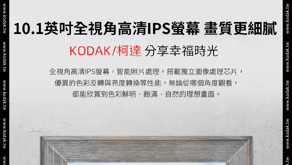 【Kodak】柯達 RCF-1013W 智能數位電子雲相框-支架+角度可調款(官方直營)