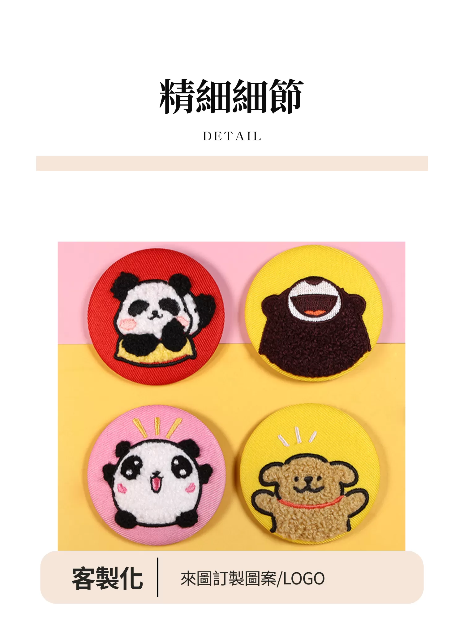 【客製禮贈品】刺繡布料客製化胸章,實際價格以報價為主,U60740002,【客製禮贈品】刺繡布料客製化胸章,商品規格,客製禮贈品專區