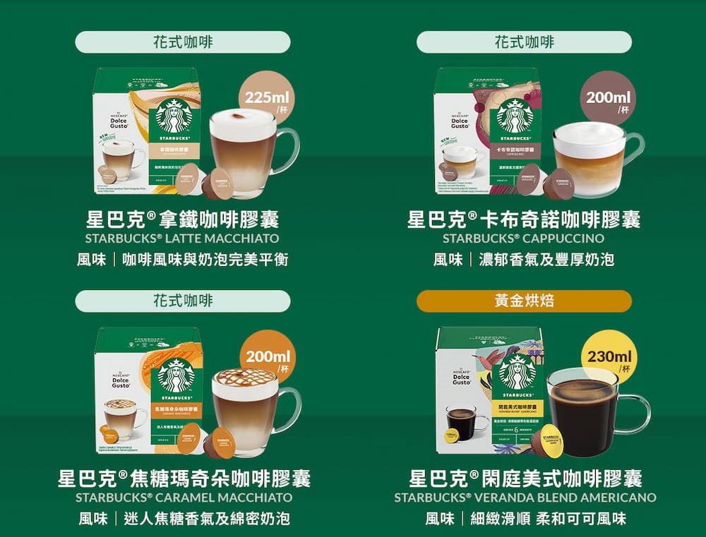 Nescafe 雀巢 Dolce Gusto 星巴克榛果風味拿鐵咖啡膠囊12顆入,實際價格以報價為主,U60980013,Nescafe雀巢DolceGusto星巴克榛果風味拿鐵咖啡膠囊12顆入,大量採購歡迎洽詢,快速沖泡