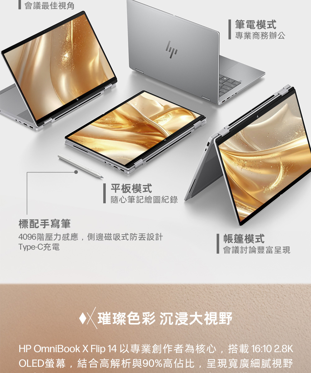 HP 惠普 OmniBook X FlipNGAI 14-kb0078TU 14吋 翻轉觸控筆電,14-kb0078TU14,HP惠普OmniBookXFlipNGAI14-kb0078TU14吋翻轉觸控筆電,原廠保固,大量採購歡迎洽詢,品質保證