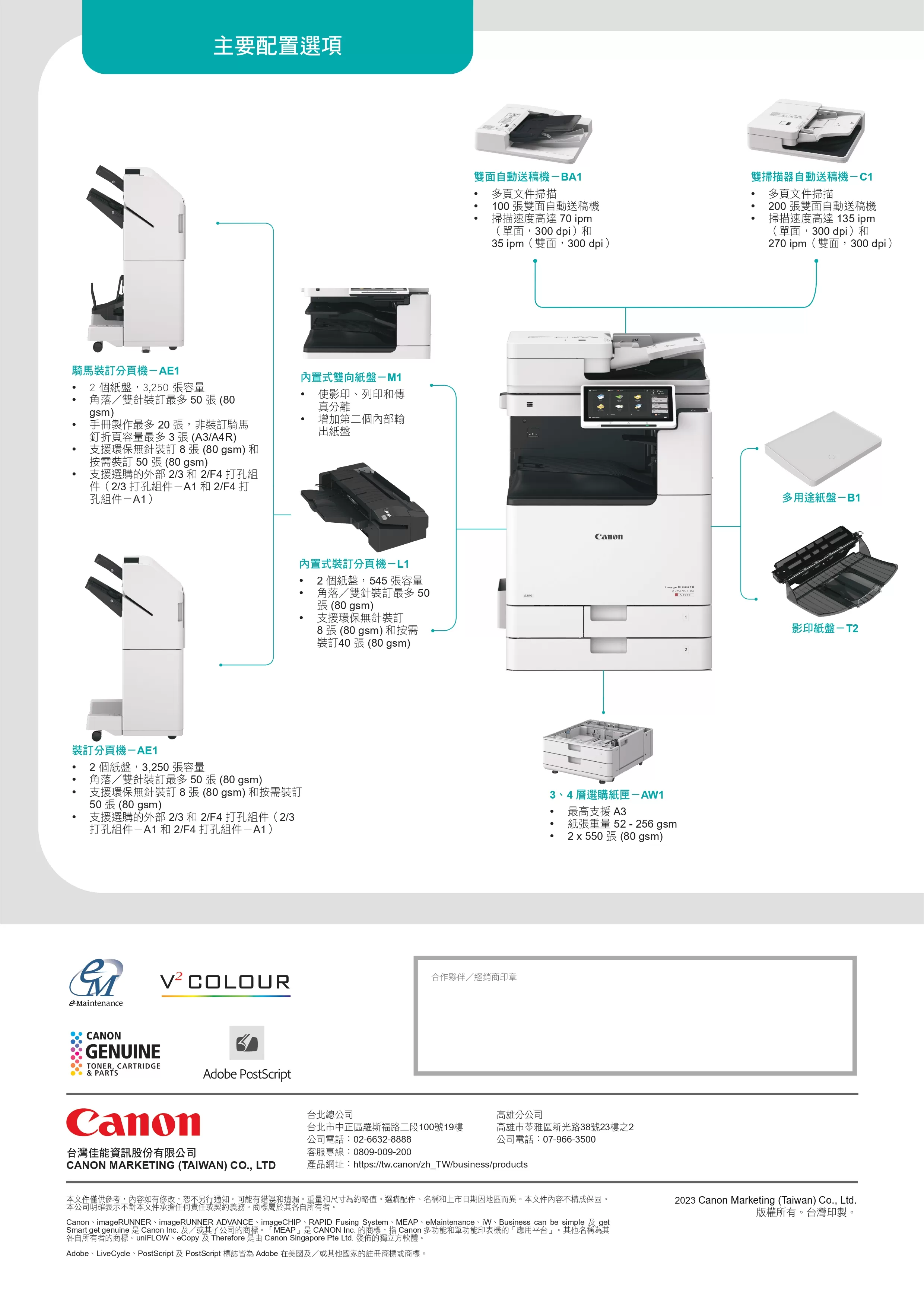 Canon 佳能 imageRUNNER ADVANCE DX C3900i系列 A3彩色雷射複合機