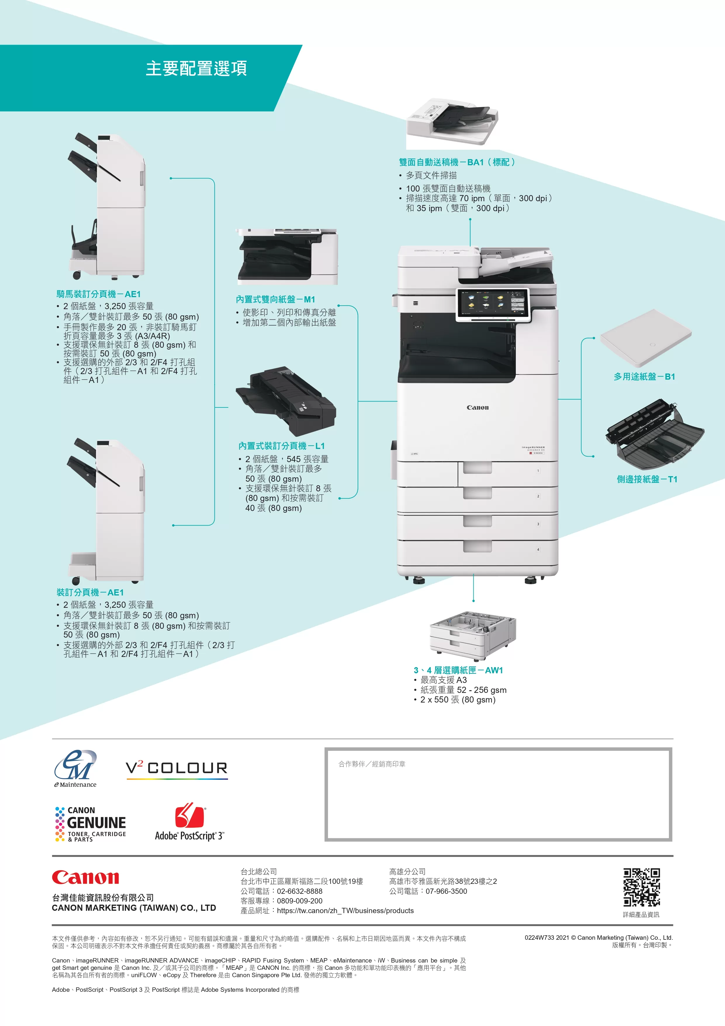 Canon 佳能 imageRUNNER ADVANCE DX C3800i系列 A3彩色雷射複合機