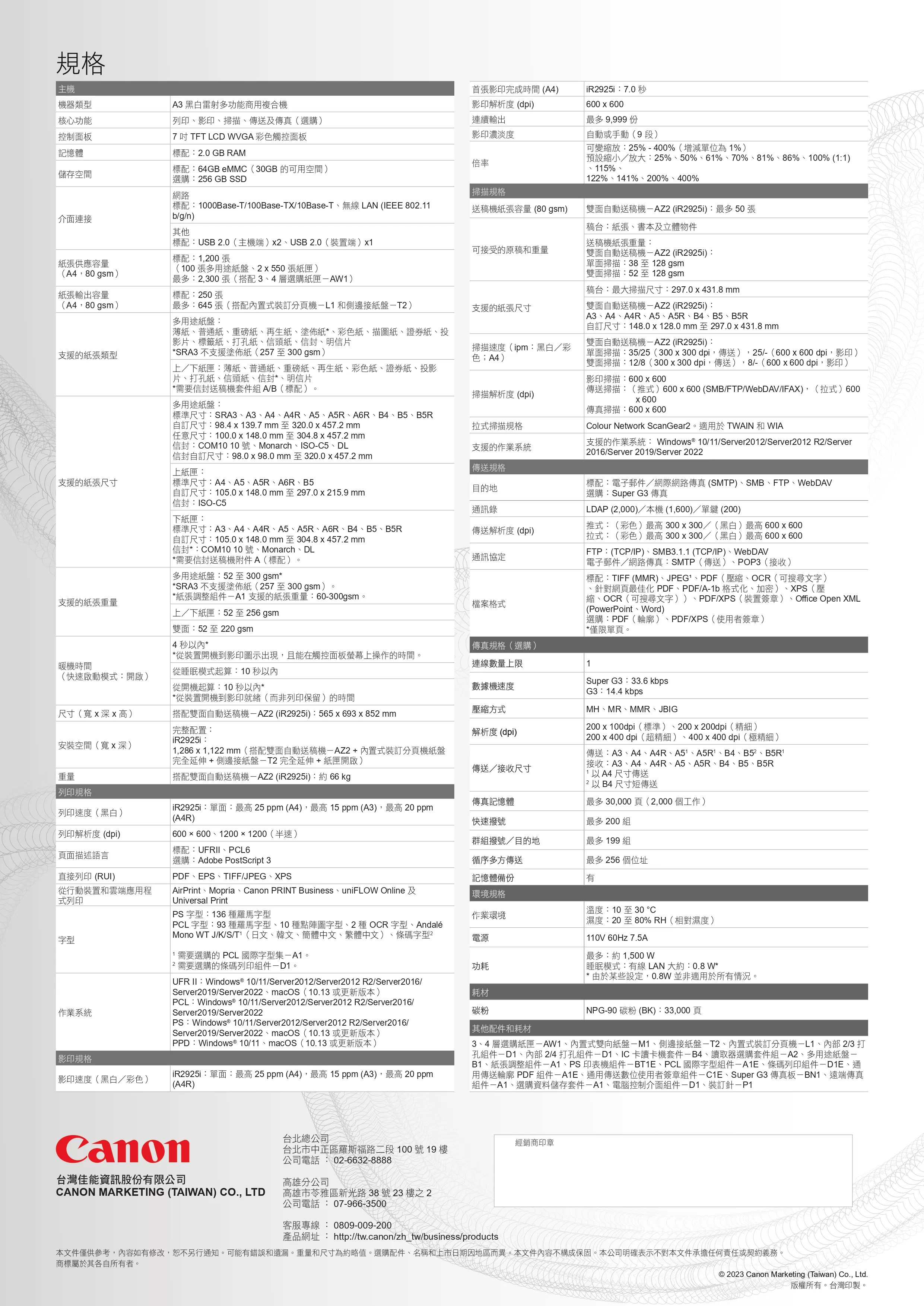 Canon 佳能 imageRUNNER 2925i A3黑白雷射複合機