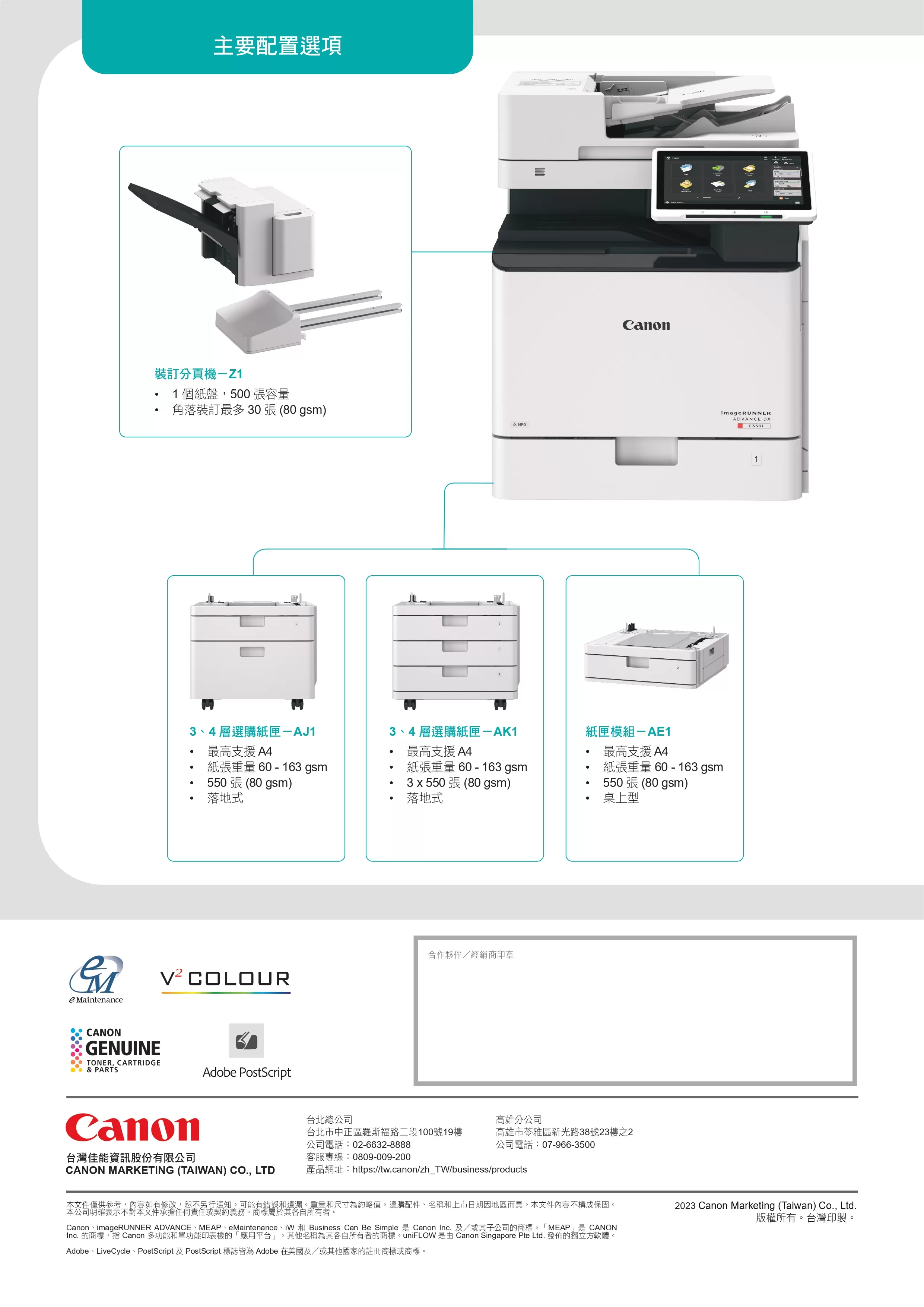 Canon 佳能 imageRUNNER ADVANCE DX C359i A4多功能複合機