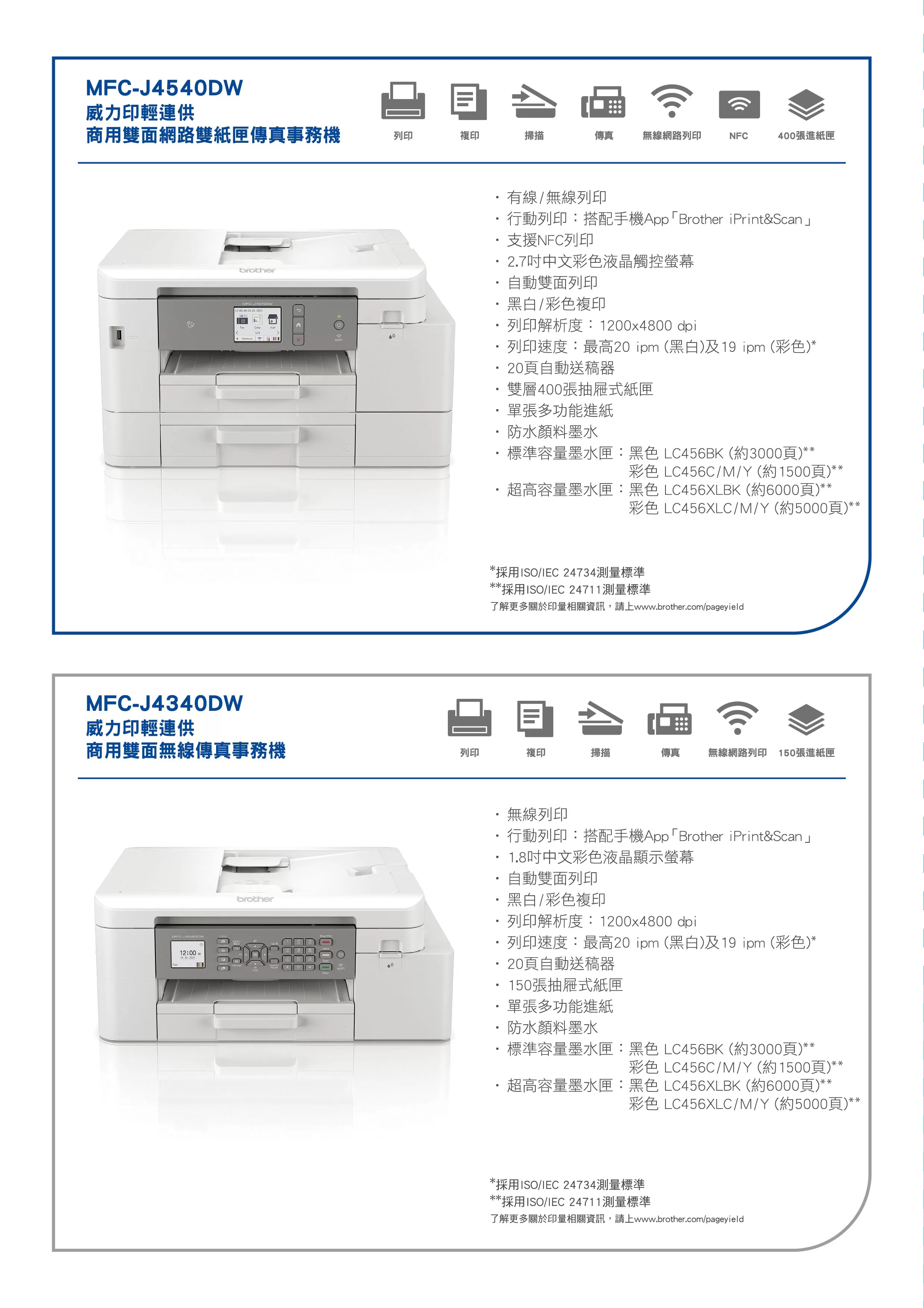 Brother 兄弟 MFC-J4540DW 商用雙面網路雙紙匣傳真事務機