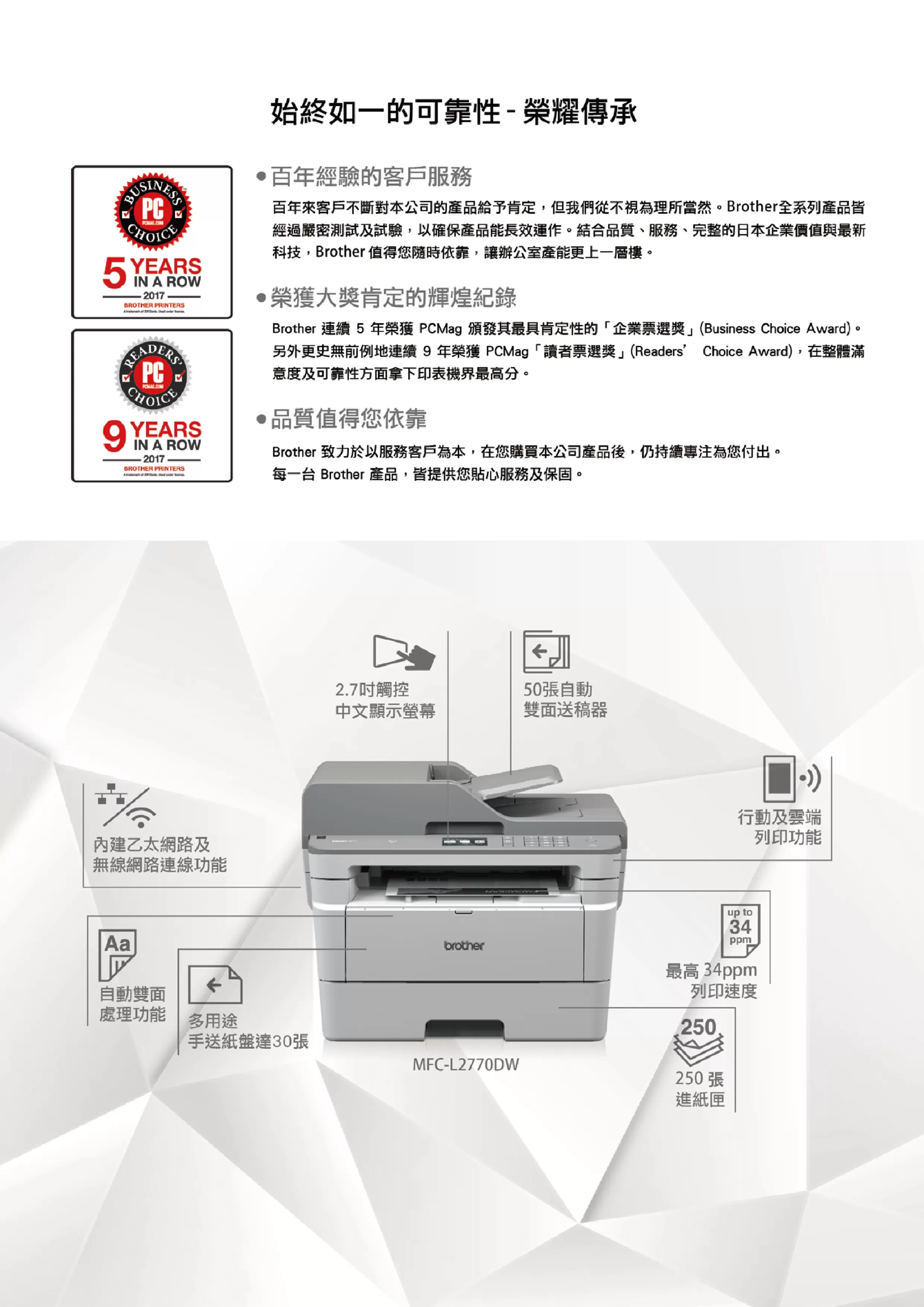 Brother 兄弟 MFC-L2715DW 黑白雷射自動雙面傳真複合機